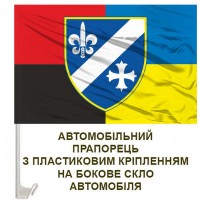 Авто прапорець 120 ОРП Combo